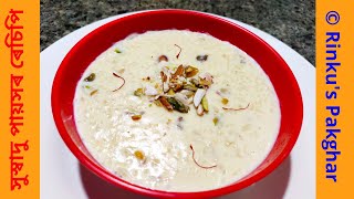 সুস্বাদু পায়সৰ ৰেচিপি | Kheer Recipe | Delicious \u0026 Tasty Kheer Recipe | Sweet dish Recipes