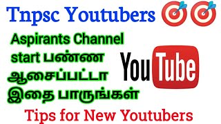 TNPSC'கு புது Channel start பண்ண இதை பாருங்கள் | Tips for New Youtubers in Tamil | tnpsc Youtubers