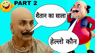 Bala bala song akshay kumar vs motu funny call,shaitan ka sala song,part 2,houseful movie,motu patlu