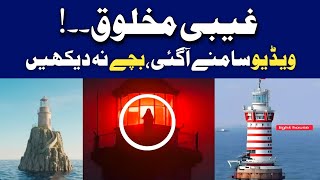 Light House Job In Iceland | Light House Job In Iceland Apply | ghaibi makhlook | Aqib Baloch