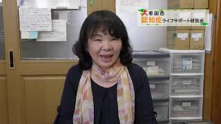 新旧代表あいさつ 大牟田市　認知症ライフサポート研究会　新旧代表あいさつ