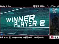 20240928 電撃文庫fci シングル大会