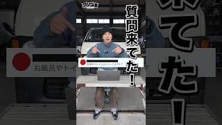 【車中泊の悩み】お風呂/トイレ問題は心配無用！