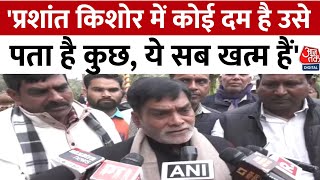 BPSC Protest Bihar: BJP नेता Ram Kripal Yadav का Prashant Kishor, Pappu Yadav पर निशाना