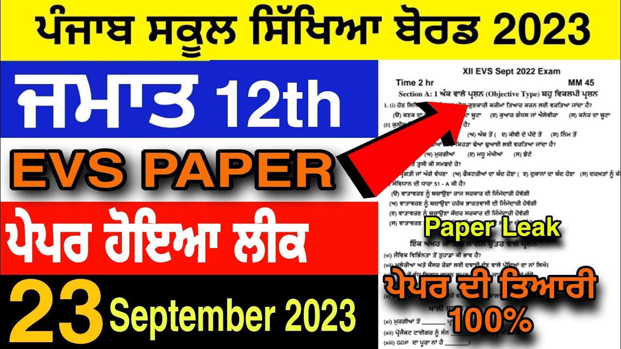 Pseb 12th Class Evs Paper September 2023 | 12th Class Evs Paper Term 1 ...