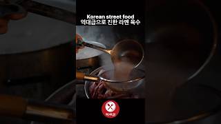 역대급으로 진한 라멘 육수 만드는 방법 / Korean street food