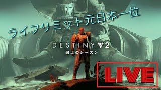 【0~伝説までやる】ps5  pvp フリーランス【Destiny2 】