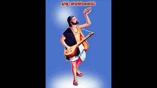 ತಾನ್ಯಾರೊ ತನ್ನ ದೇಹವ್ಯಾರೋ|Tanyaro Tanna Dehavyaro |Kannada Devotional Lyrical Video Song |