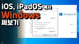 아이패드로 윈도우10 원격접속 방법📖 iOS 필수앱 with lo-fi music