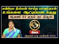 மீனம் | என்றோ நீங்கள் செய்த பாவம்தான் உங்களை ஆட்டிப்படைக்குது | ஆவணி மாத பலன்கள் 2024 #meenam