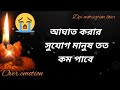 স্বার্থ দিয়ে যদি কোনো সম্পর্ক । bangla motivation video dpi møtivatiøn løver