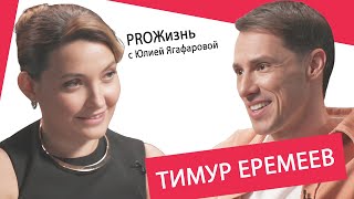 Тимур Еремеев: Уверен, жена Мишулина знала о его второй семье