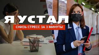 Медитация за 3 минуты: перезагрузка для трудоголиков и достигаторов