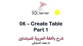 06 - | MS SQL Server For Beginners | - | Create Table Statement | - Part 1