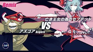 【混ぜてみた】アズゴア vs 亡き王女の為のセプテット / Asgore vs Septette for a Dead Princess [Undertale/ 東方]【MASHUP Remix】