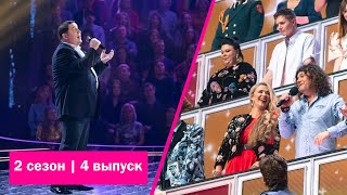 «Ну-ка, все вместе!» | Выпуск 4. Сезон 2 | Герман Гусев, «Как быть?» | All Together Now