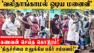 கொடூரத்தின் உச்சம்..!😲கையில் அரிவாளுடன் சரணடைந்த கணவன்!😢Police -ஐ அதிரவைத்த சம்பவம்!...