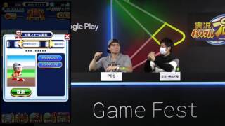 [開始は0:51]まったりパワプロ : PDS x とらいあんぐる : Google Play's Game Fest #23