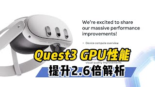 Quest3 new processor GPU performance increased 2.6x