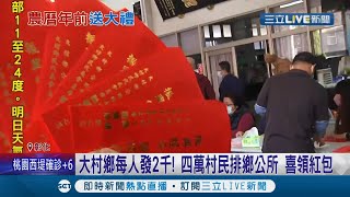 給鄉民的大禮物~彰化大村鄉送上\