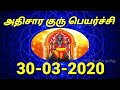 யோகம் பெற போகும் லக்னக்காரர்கள் அதிசார குரு பெயர்ச்சி 2020 athisara guru peyarchi palangal