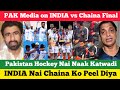 pakistan reaction on india vs china final | pak media on ind vs china asian hockey final 2024