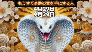 【もうすぐ奇跡の富を手にする人】誕生日ランキング 誕生日占い