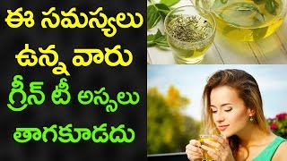 WARNING! People Suffering With These Diseases Should NEVER Have Green Tea | VTube Telugu