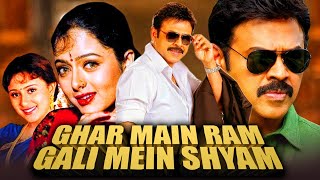 Ghar Mein Ram Gali Mein Shyam Telugu Hindi Dubbed Full Movie | Venkatesh, Soundarya