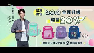 《15秒-2019全面升級》型男暖爸修杰楷 X impact怡寶護脊書包