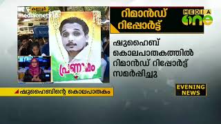 ശുഹൈബിന്റെ വധത്തിന് കാരണം എസ്എഫ് ഐ-കെ  എസ് യു സംഘർഷം