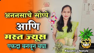 फ्रेश 🍍 पाईंनएप्पल ज्यूस ! Fresh pineapple Milkshake juice 🥤 एकदा बनवून बघा @RajashriVlogs1