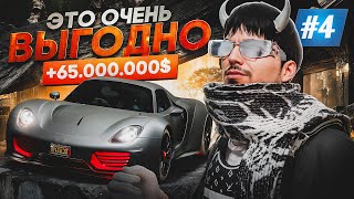 ПУТЬ ДО МИЛЛИАРДА на GTA 5 RP #4 ОБМЕНЯЛ БРАСЛЕТЫ на СПАЙДЕР и СРАЗУ ЕГО ПРОДАЛ В ДИКИЙ ПЛЮС