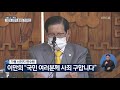 현장영상 이만희 신천지 총회장 기자회견…“사죄말씀 드린다” kbs뉴스 news