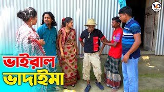 ভাইরাল ভাদাইমা। তাঁরছেরা ভাদাইমার হাসির কৌতুক। Viral Vadaima। Tarchera Vadaima। Bangla Koutuk 2025