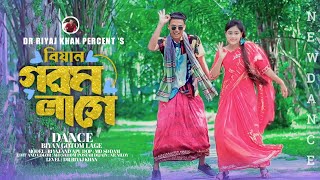 বিয়ান গরম লাগে খুব চলো পুকুরে দেই ডুব Dj | Biyan Gorom lage Khub | Goromer Gaan | গরমের গান | Dance