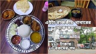 বহরমপুরে ১১০ টাকায় ১০ রকমের Item এর থালি  || সাথে রয়েছে অসাধারণ COMBOS #berhampore #murshidabad