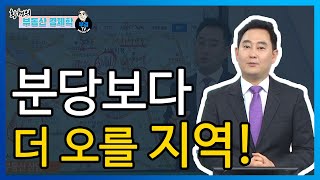 분당보다 더 오를 지역!