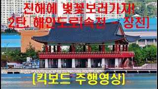 [경상남도 - 진해] 진해오면 꼭 가봐야 할 진해루~!