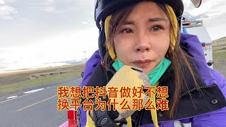 开拖拉机去西藏的路上，接连经历挫折，妹子再也忍不住心态崩了