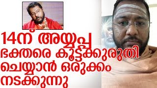 അയ്യപ്പ ഭക്തര്‍ക്ക് മുന്നറിയിപ്പുമായി സ്വാമി ഭദ്രാനന്ദ്-Himaval Bhadrananda fb post