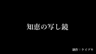 【謎解きパズル】知恵の写し鏡【Minecraft ver1.8.7】