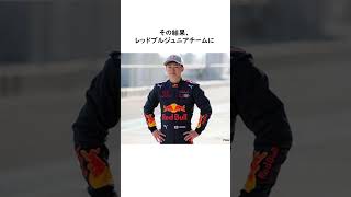 たった二年でF1 ドライバーに昇格した、日本人F1 ドライバー角田裕毅に関する面白い雑学 #角田裕毅  #f1  #f2  #レッドブルホンダ  #カーレース  #日本人