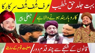 Haq Khateeb Sarkar Exposed | Shuf Shuf Sarkar |pir haq khateeb interview | pir haq khateeb karamat