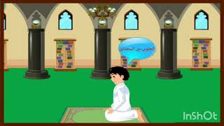 كيفية تعليم الصلاة للأطفال#كرتون_إسلامي  #تعليم_الاطفال