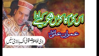 Is Karam ka karon | New Qawwali 2021 | Imran Ali Qawwal