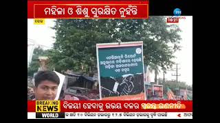 Protest Against Naveen Pattnaik:ଓଡ଼ିଶାରେ ଅସୁରକ୍ଷିତ ମହିଳା !ନବୀନ ସରକାରଙ୍କୁ ଟାର୍ଗେଟ୍ କଲା ମହିଳା ମୋର୍ଚ୍ଚା