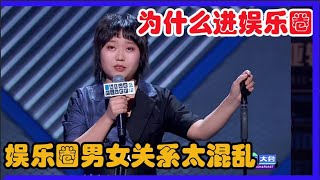 北大网红李雪琴：“妈”这就是我进娱乐圈的原因，还梦到和王建国结婚生子。【脱口秀反跨年】