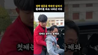 정략 결혼을 약속한 남자가 휠체어를 타고 나타난 이유