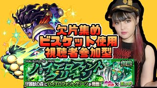 ジョジョの奇妙な冒険コラボイベント第2弾【モンスト/守護獣/参加型】スタープラチナ（すたーぷらちな）【ビスケットを使ってカケラ集め】